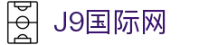 J9直营集团【CHINA】官方网站
